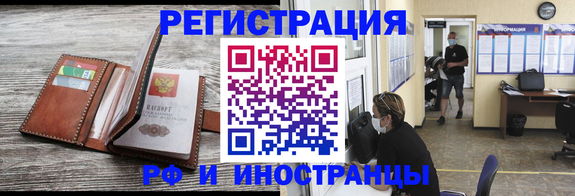 прописка 2025 в Новоалександровске