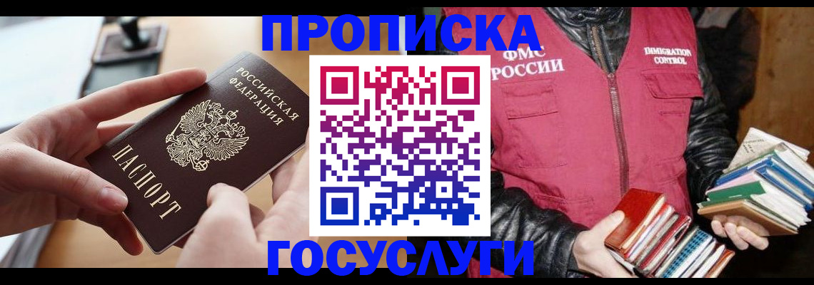 прописка паспорт в Новоалександровске