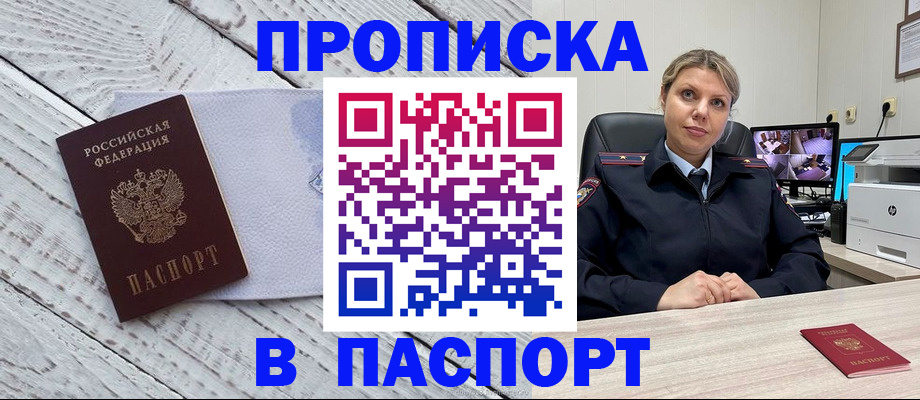 временная прописка в Новоалександровске