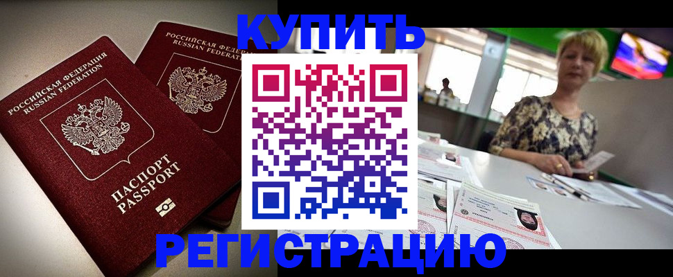 временная прописка в Новоалександровске