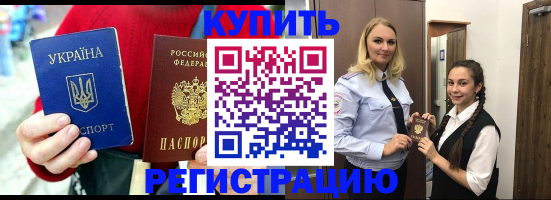 прописка в Новоалександровске